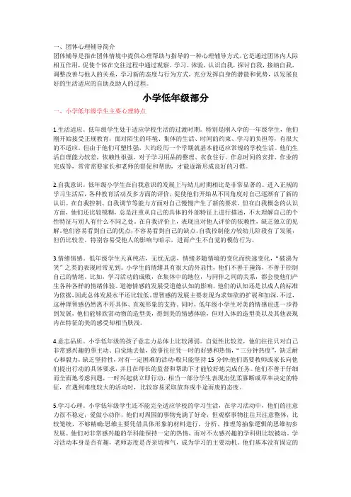 小学低年级学生主要心理特点