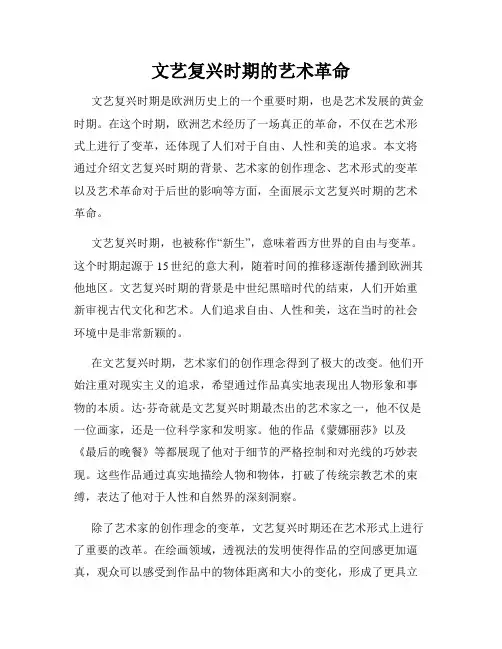 文艺复兴时期的艺术革命
