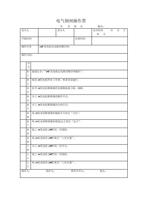 电气倒闸操作票_3