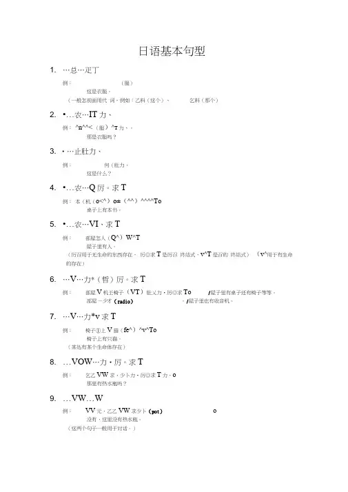 日语语法大全整理笔记之五日语基本句型