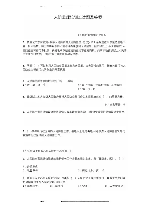 人防监理考试试题及答案(优选.)   
