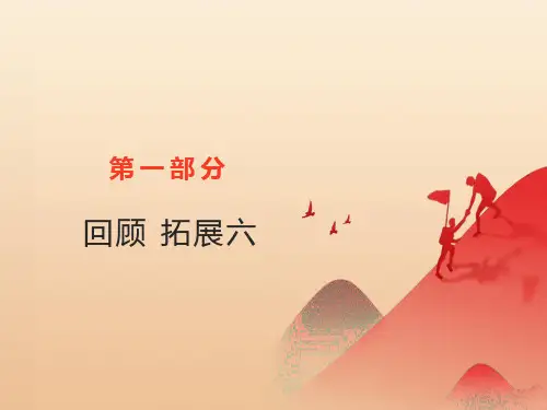 五年级上册语文第六单元回顾拓展