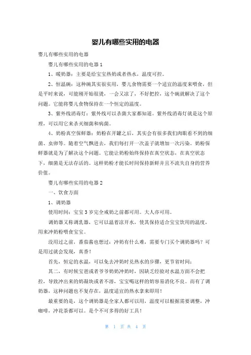 婴儿有哪些实用的电器