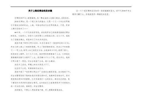 关于上海世博会的发言稿