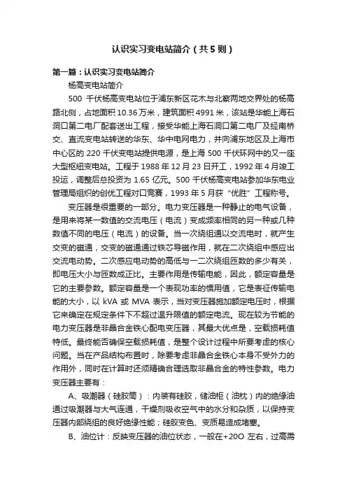 认识实习变电站简介（共5则）