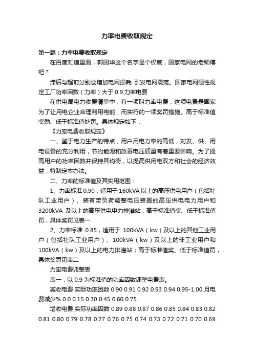 力率电费收取规定