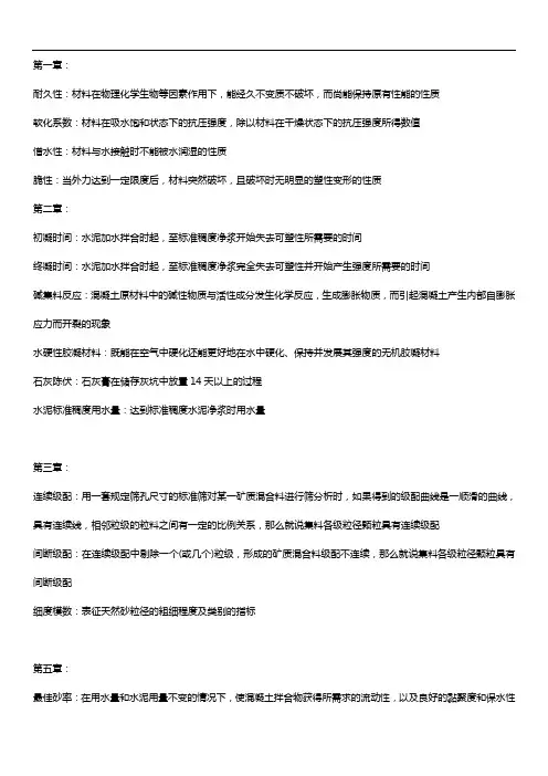 土材料实验名词解释