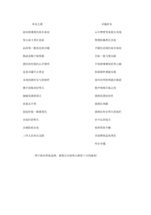 库乐之歌 卓越库乐