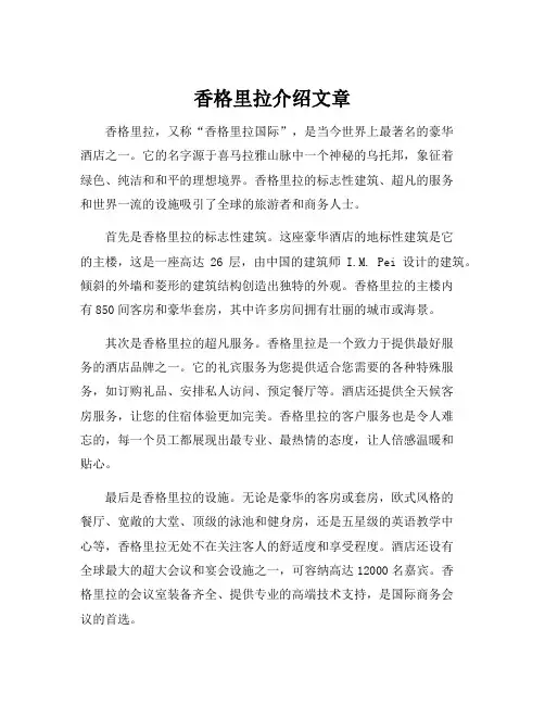香格里拉介绍文章