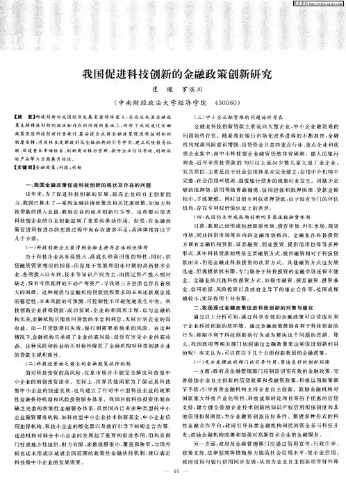 我国促进科技创新的金融政策创新研究