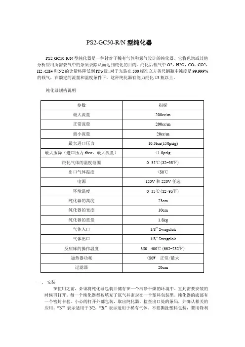 纯化器