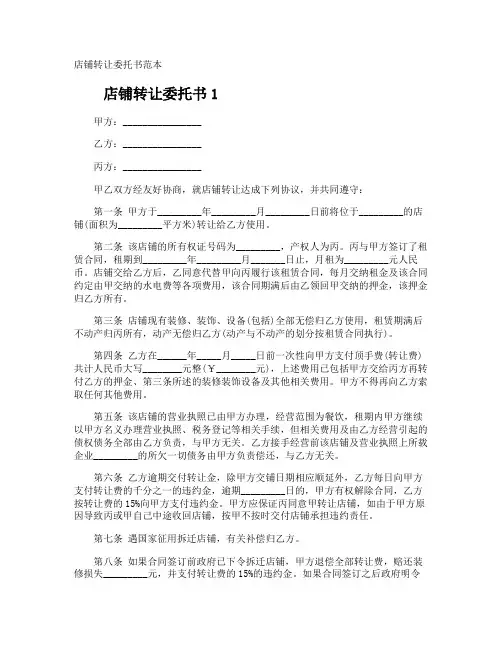 店铺转让委托书