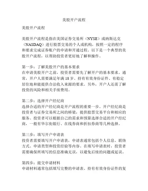 美股开户流程