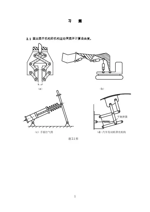 吉林大学机械原理习题2