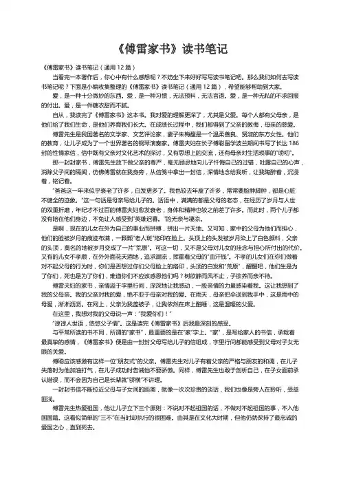 《傅雷家书》读书笔记（通用12篇）