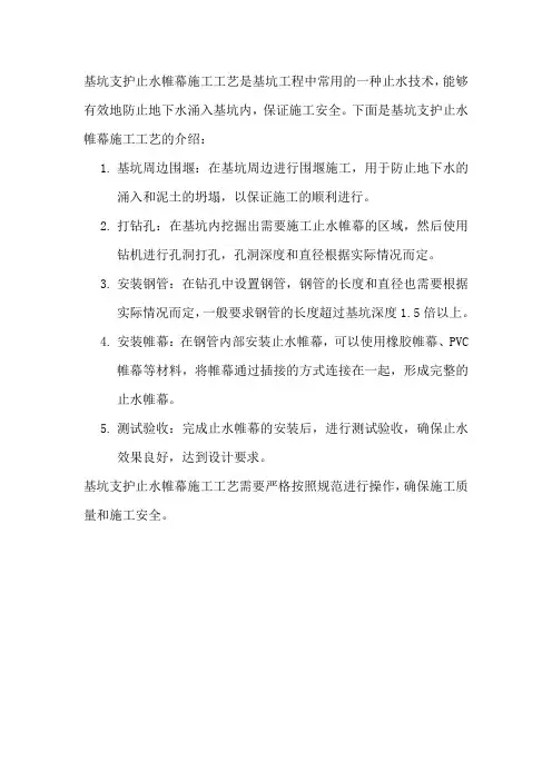 基坑支护止水帷幕施工工艺