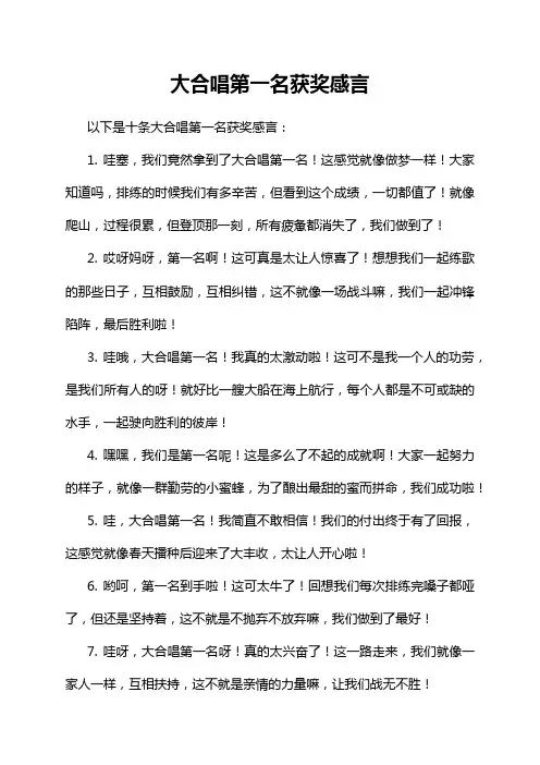 大合唱第一名获奖感言