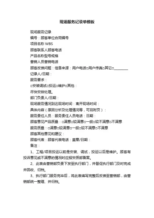 现场服务记录单模板