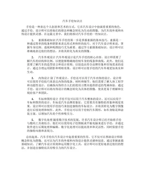 汽车手绘知识点