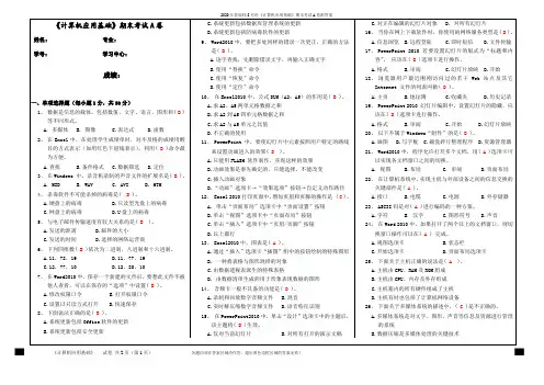 2020年春福师8月份《计算机应用基础》期末考试A卷附答案