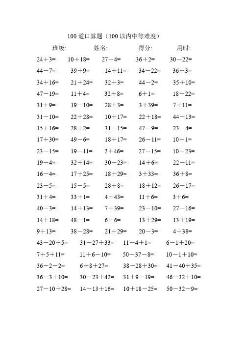 100道口算题-50以内