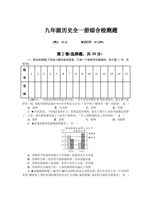 2019年秋人教部编版九年级历史全册综合检测题