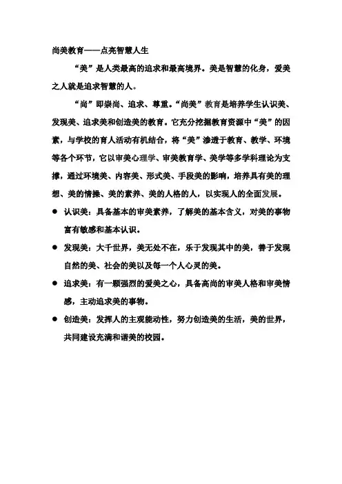 尚美教育阐述