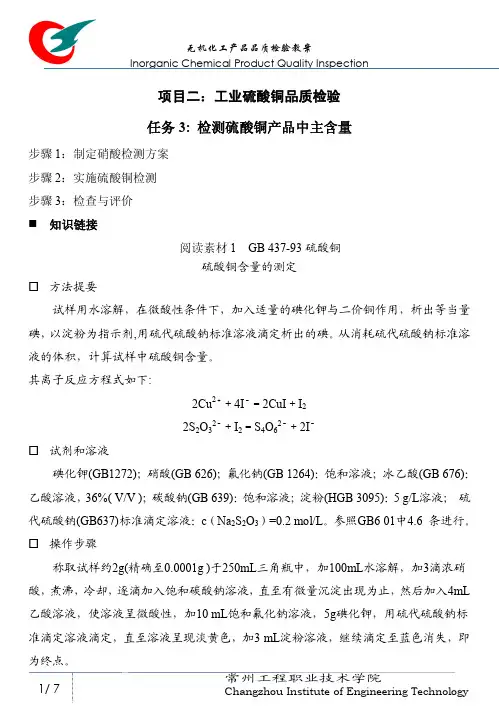 无机化工产品品质检验教案.