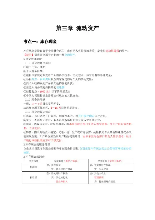 第三章 流动资产