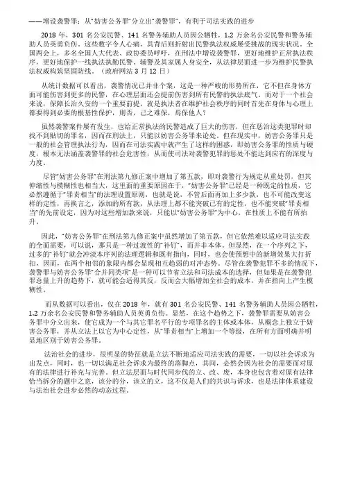 增设袭警罪是法治社会进步的必然选项