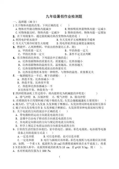 九年级暑假检测题