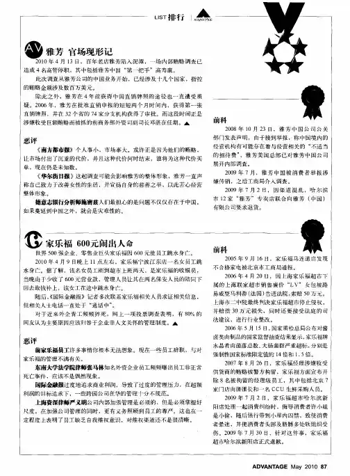 雅芳官场现形记