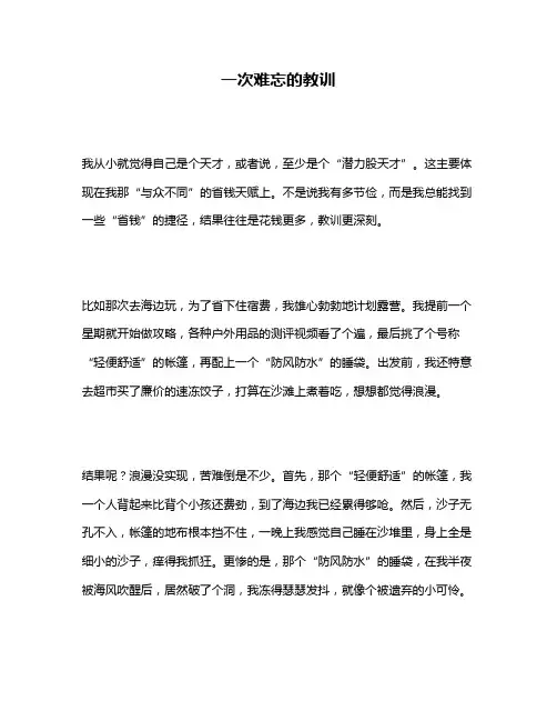 作文《一次难忘的教训》