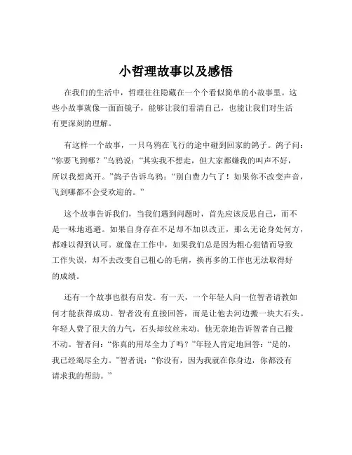 小哲理故事以及感悟