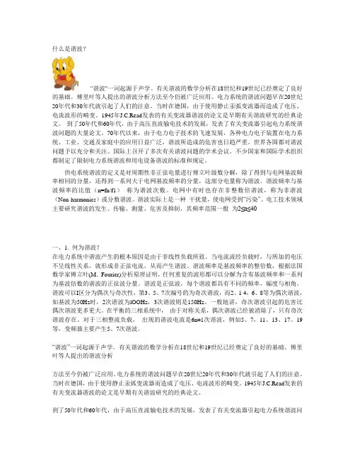 基波和谐波
