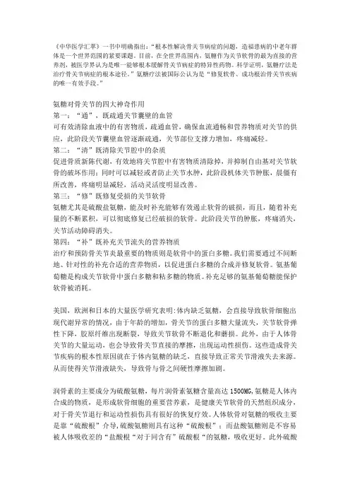 氨糖修复软骨的原理