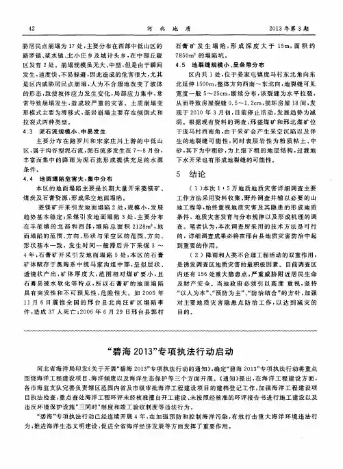 “碧海2013”专项执法行动启动