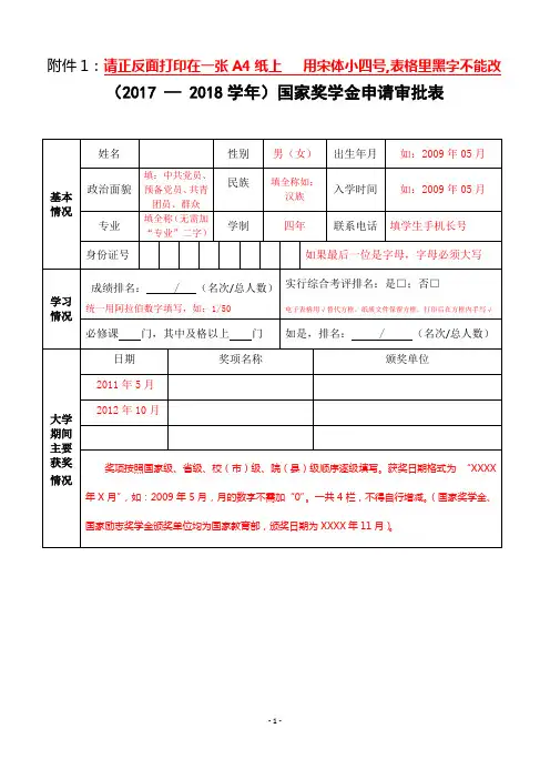 国家奖学金填写模板