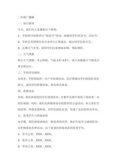 二年级广播稿