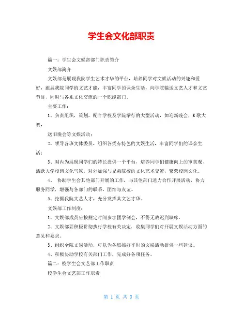 学生会文化部职责