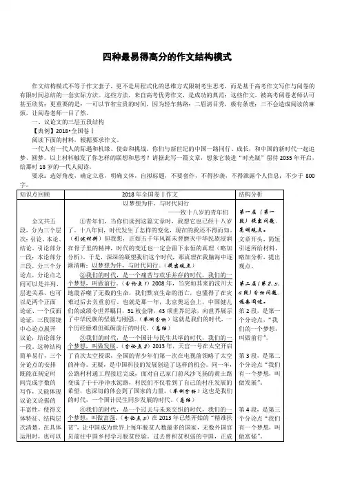 四种最易得高分的作文结构模式