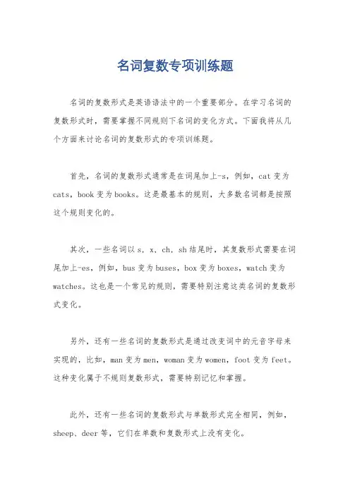 名词复数专项训练题