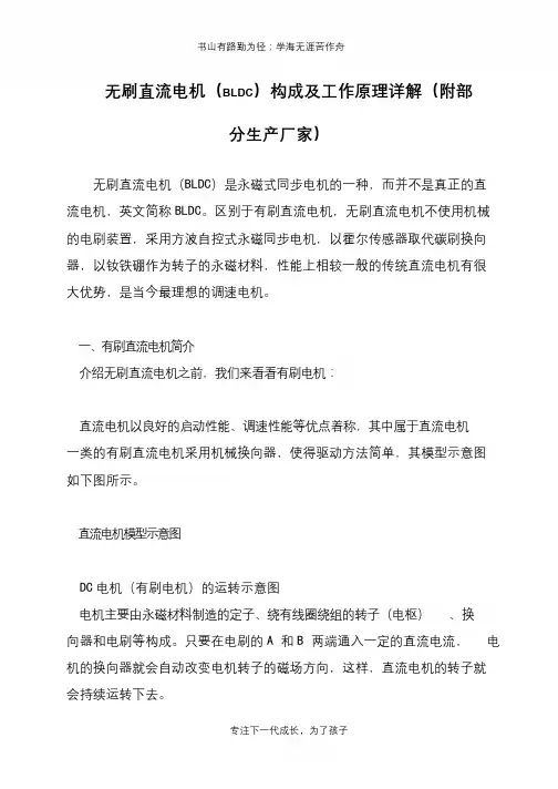 无刷直流电机(BLDC)构成及工作原理详解(附部分生产厂家)
