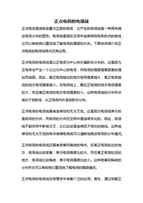 正点电荷的电场线