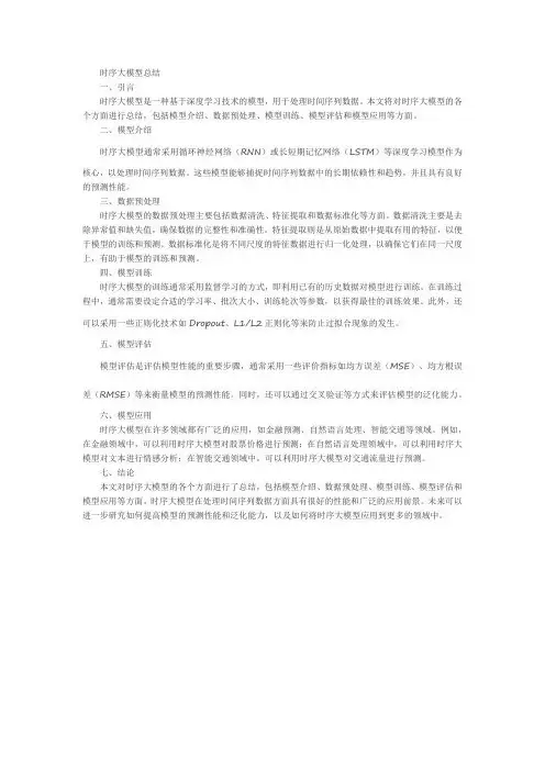 时序大模型总结