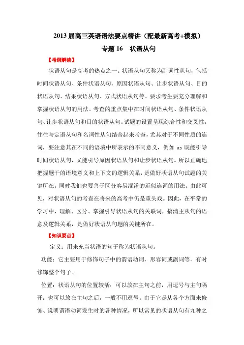 2013届高考英语语法要点专题复习16