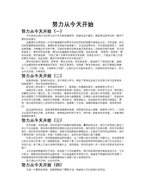 努力从今天开始作文共九篇