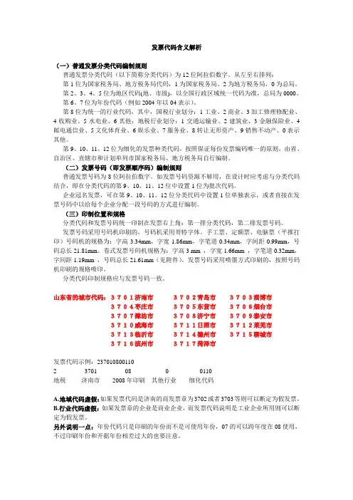 发票代码含义解析