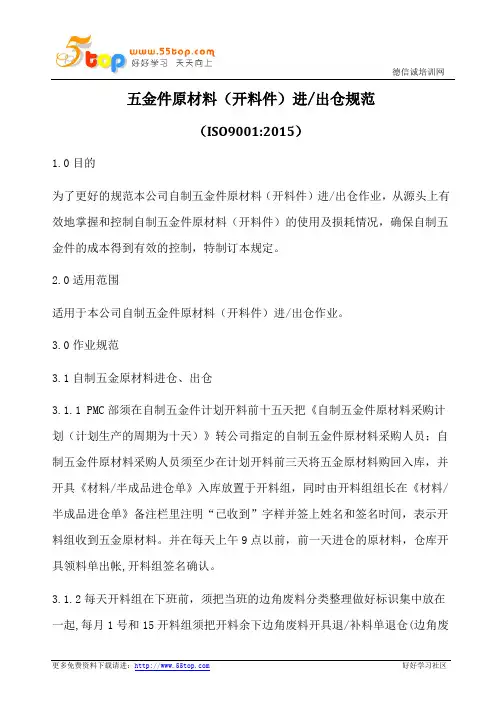 五金件原材料进出仓规范(含表格)