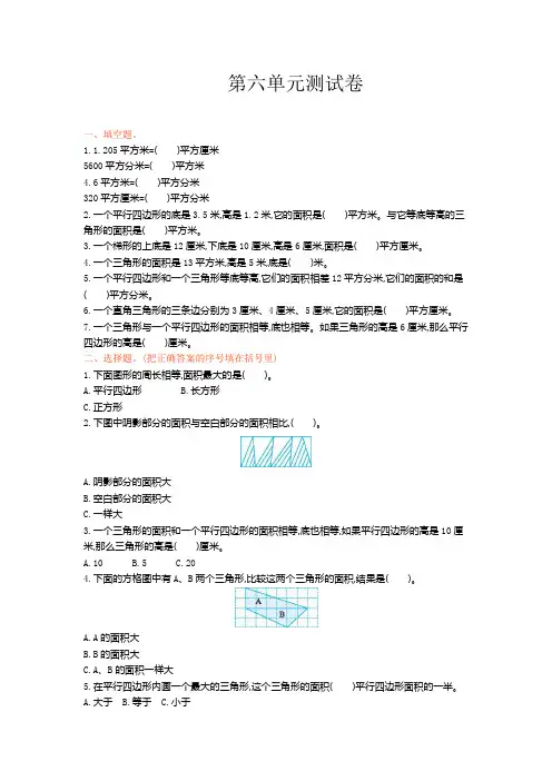 冀教版小学五年级上册数学测试卷含答案 第六单元测试卷